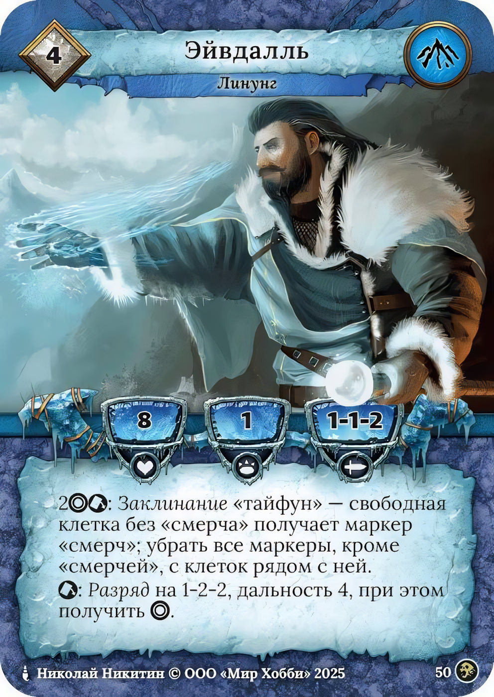 Эйвдалль